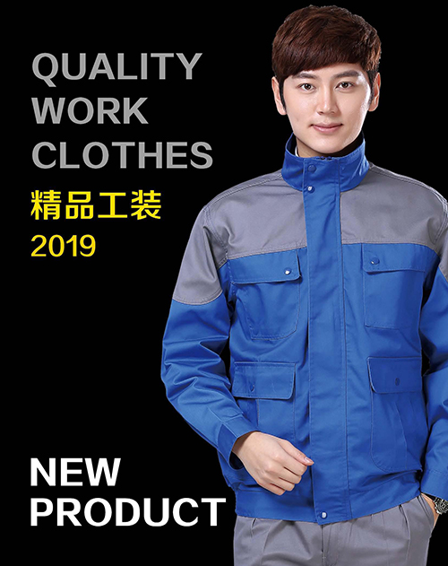 春秋季工作服